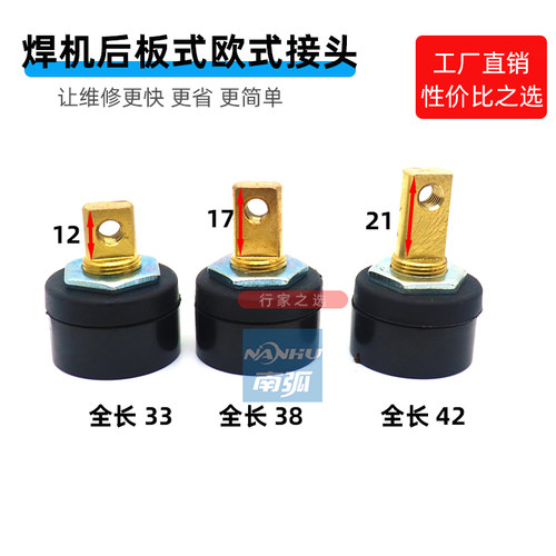 焊机常用后板式欧式接头