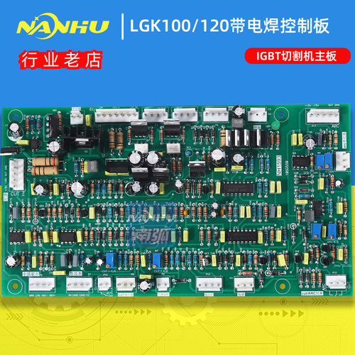 lgk120控制板等离子两用