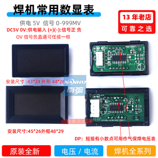 逆变电焊机数显表DC5V显示表/面板/LXD5130W/小机表42X23 LYD