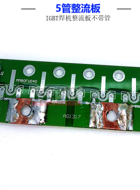 山东款焊机整流板ZX7315S二次整流板电焊机线路板不带管 5管款