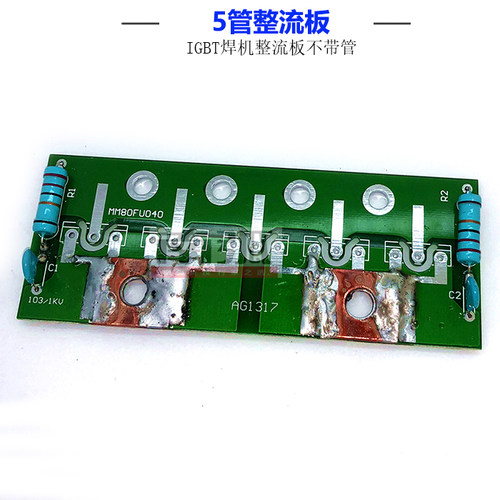 山东款焊机整流板ZX7315S二次整流板电焊机线路板不带管 5管款