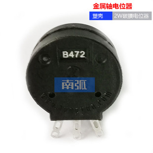 金属轴电位器碳膜电位器塑封4.7K电位器2W472焊机电位器