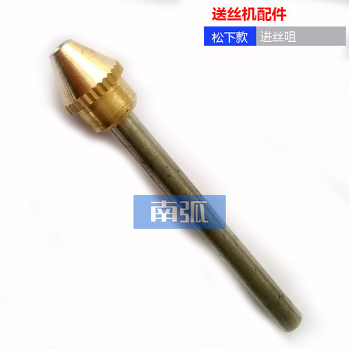 送丝机进丝嘴 机头进丝咀 松下焊枪枪座进丝嘴 气保焊配件