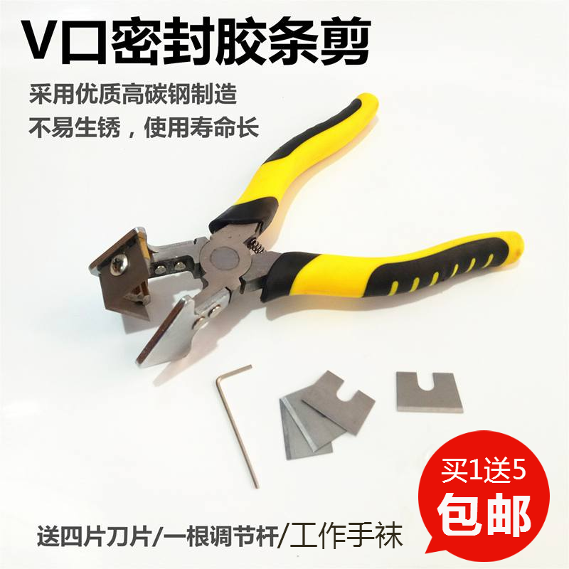 工业级胶条剪刀门框线槽胶条折边剪90度剪子v口三元乙丙胶条剪刀