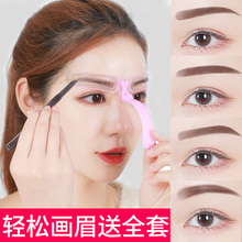 画眉神器女眉卡眉贴初学者全套眉笔眉毛贴修眉刀定型画眉毛辅助器