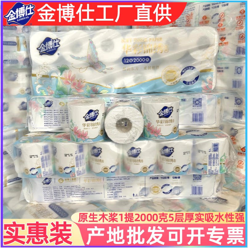 金博仕卷纸有芯卷筒纸5层厚实