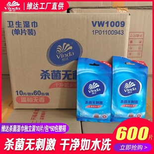 维达湿纸巾湿巾杀菌无刺激湿巾纸实测纸独立包装整箱发湿厕纸无香