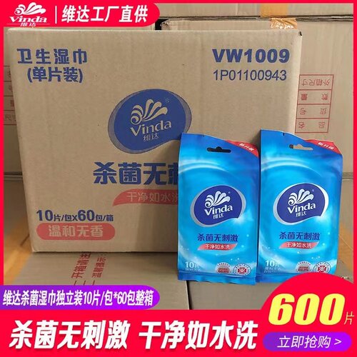 维达维达湿纸巾湿巾杀菌