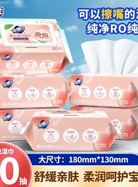 金博仕婴儿湿巾纸新生手口专用