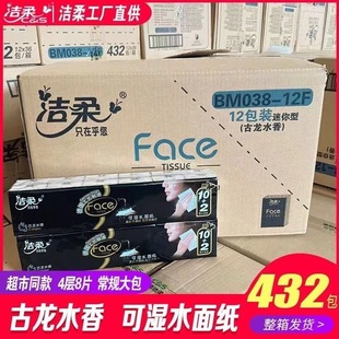 洁柔手帕纸整箱36条4层8片可湿水古龙水香面纸随身餐巾纸小包纸巾