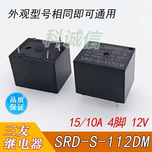 继电器4脚一组常开 SRD-S-112DM电饭锅电压力10A 12V