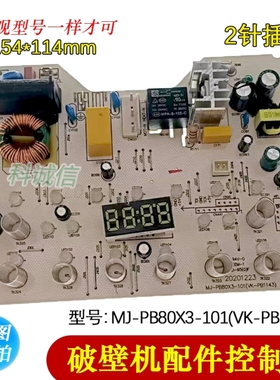 MD破壁机主控板MJ-PB80X3-101电路板电源板控制板BL11143
