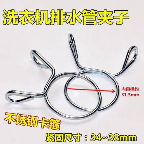 不锈钢洗衣机通用卡箍固定卡子排水管卡扣卡簧接头钢丝紧固夹子