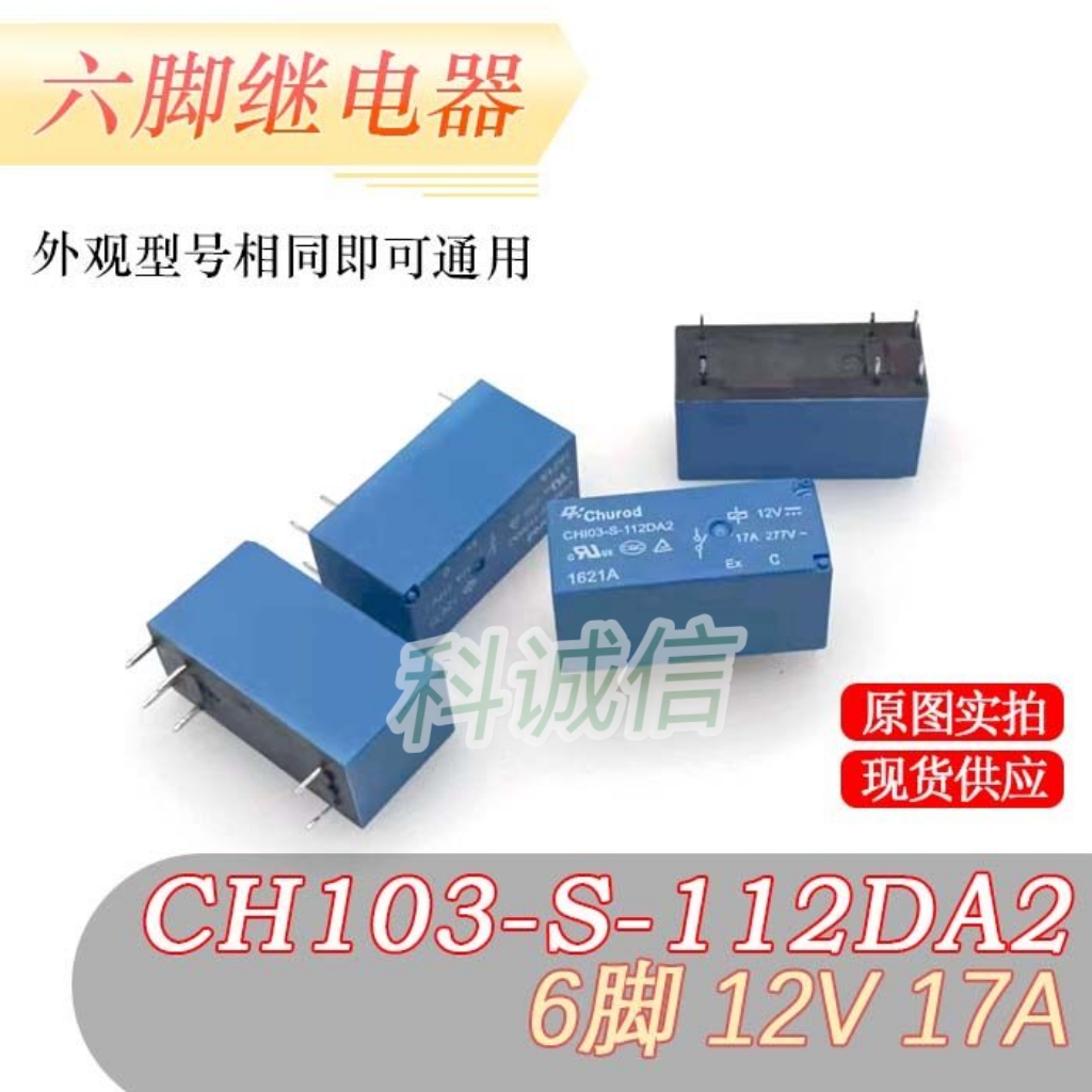 继电器CHI03-S-112DA2 12V 17A代替 HF JQX-115F 012-1H3