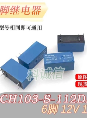 继电器CHI03-S-112DA2 12V 17A代替 HF JQX-115F 012-1H3