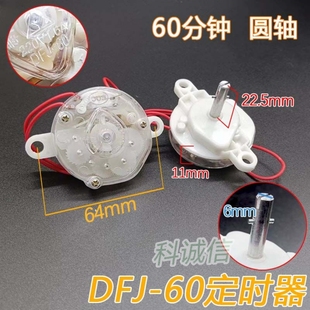 包邮电风扇定时器通用计时机械开关 鸿运扇台式壁扇60分钟120分钟