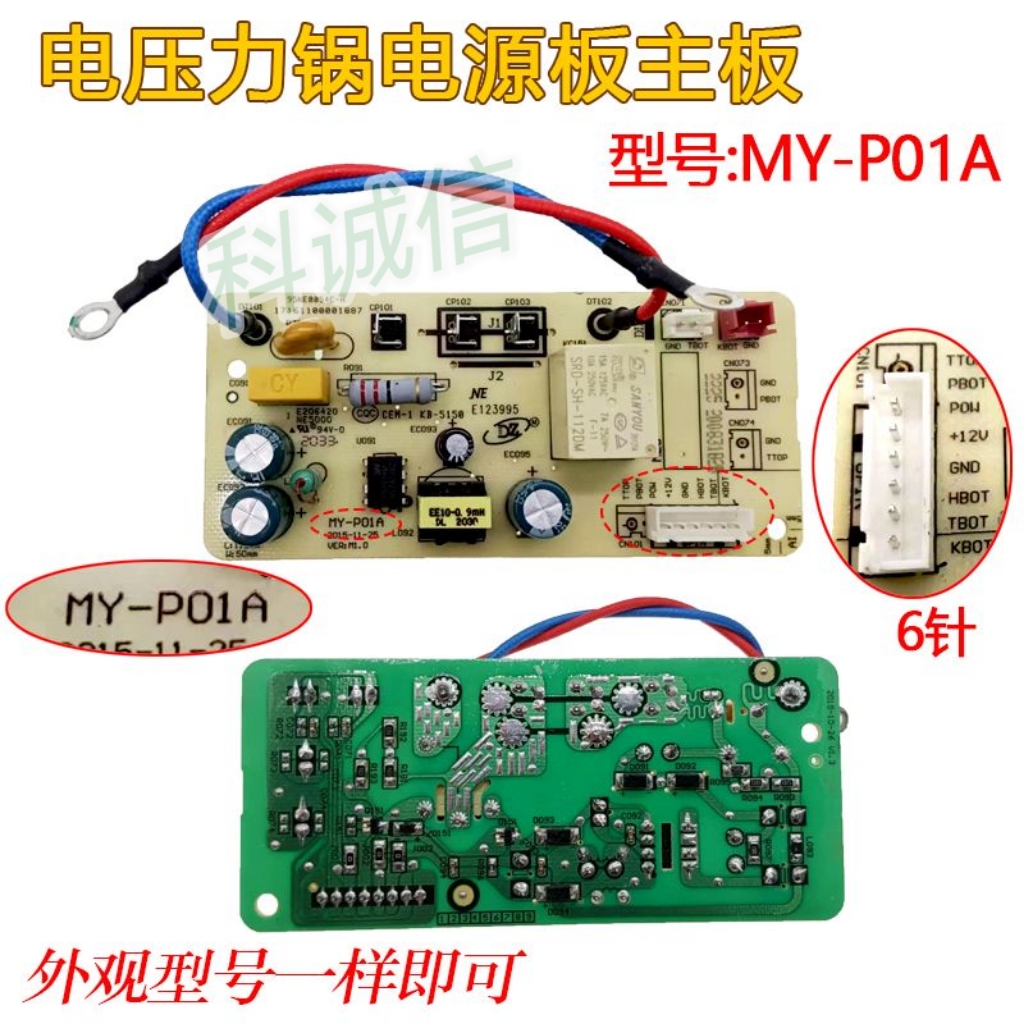 适用美D电压力锅电源板MY-P01A主板QC50A5/CS5029P/CS5035线路板