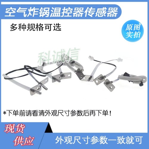 通用配件空气炸锅电炸锅烤炉温控100K 200K感温探头NTC温度传感器