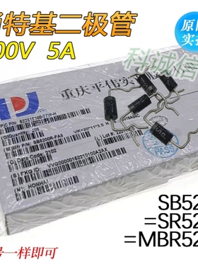 20个 SB5200=SR5200  MBR5200  SR520肖特基整流二极管5A 200V