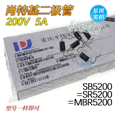 20个 SB5200=SR5200  MBR5200  SR520肖特基整流二极管5A 200V