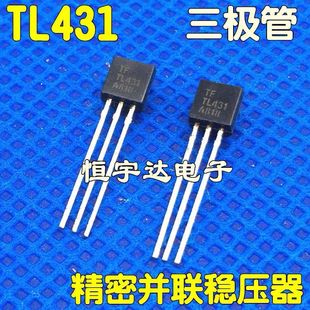 现货全新 TL431 TO92 包邮 三极管 封装 拍1件30个 稳压管 TL431A