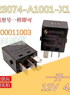 X120 12V 4脚 V700011003 汽车614号继电器V23074-A1001-