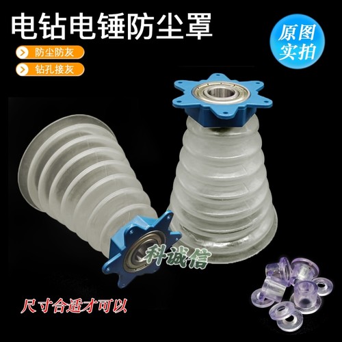 电锤防尘罩接灰碗冲击钻防尘器电动工具配件家用电钻配件防尘胶套
