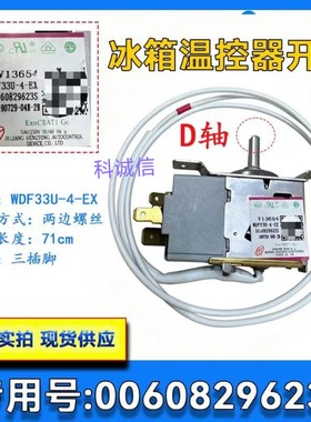 适用于H尔冰箱温控器WDF33U-4-EX 0060829623S控制器 温控开关