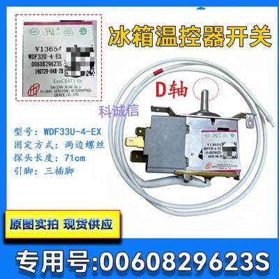 适用于H尔冰箱温控器WDF33U-4-EX 0060829623S控制器 温控开关