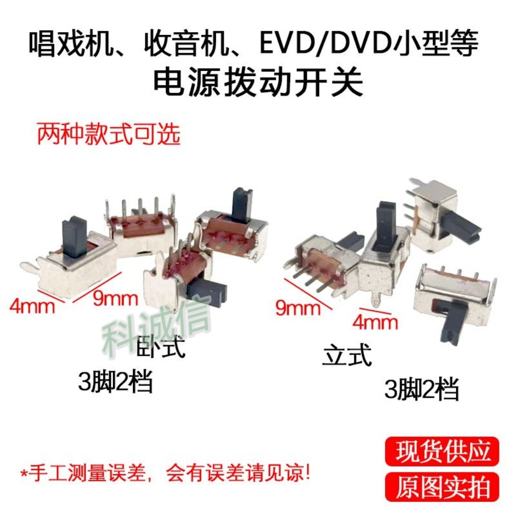 唱戏机开关 9mm*4mm 拨动开关 移动EVD电源开关单排三脚/双排六脚图片