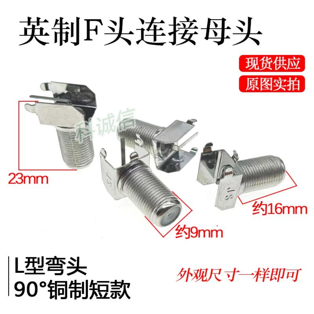 机顶盒天线F母座F头三角插座 HH通连接头 弯角 英制 铁壳F头
