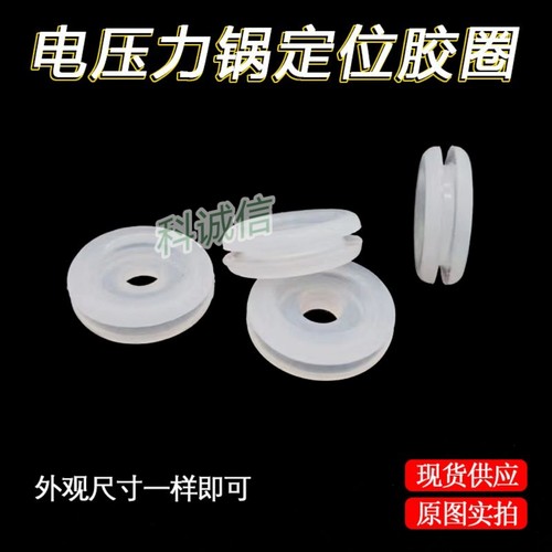 高压锅内盖定位轴中轴小胶圈 电压力锅通用配件铝板中心固定胶垫