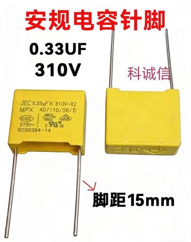 安规电容X2电容310V 0.33uF 334k330NF针脚脚距15mm