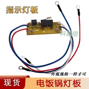电饭煲电饭锅CZ5606指示灯开关按钮显示灯板小板子启动开关灯板
