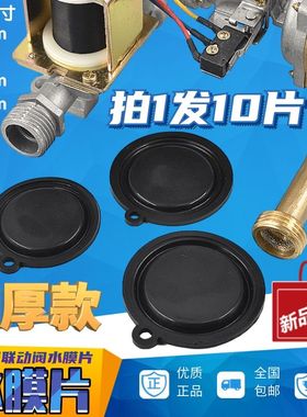 燃气热水器水压膜片45.7/50/54mm水膜片水气联动阀皮膜胶垫