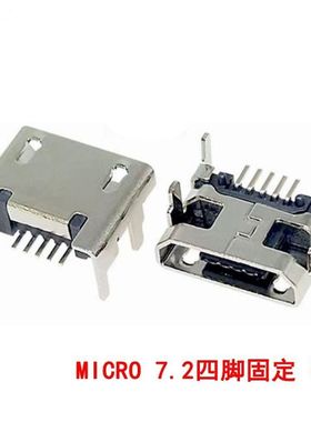 MICRO USB母座 5P 4脚固定 牛角AB口平口 充电 安卓/尾插 USB插口