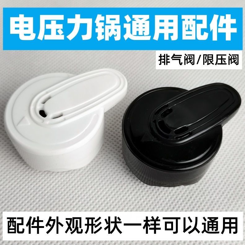 通用电压力锅排气阀配件高压煲限压安全阀泄压阀泄气阀重锤t90kpa