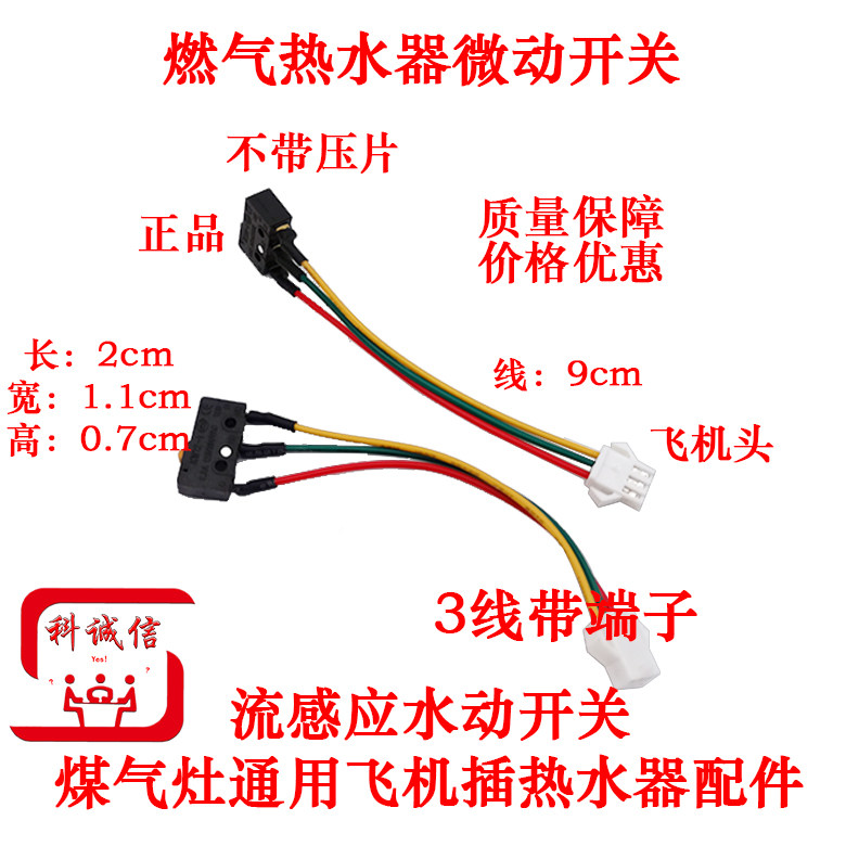总成联动微动开关点火开关三线燃气热水器水压开关  煤气灶具