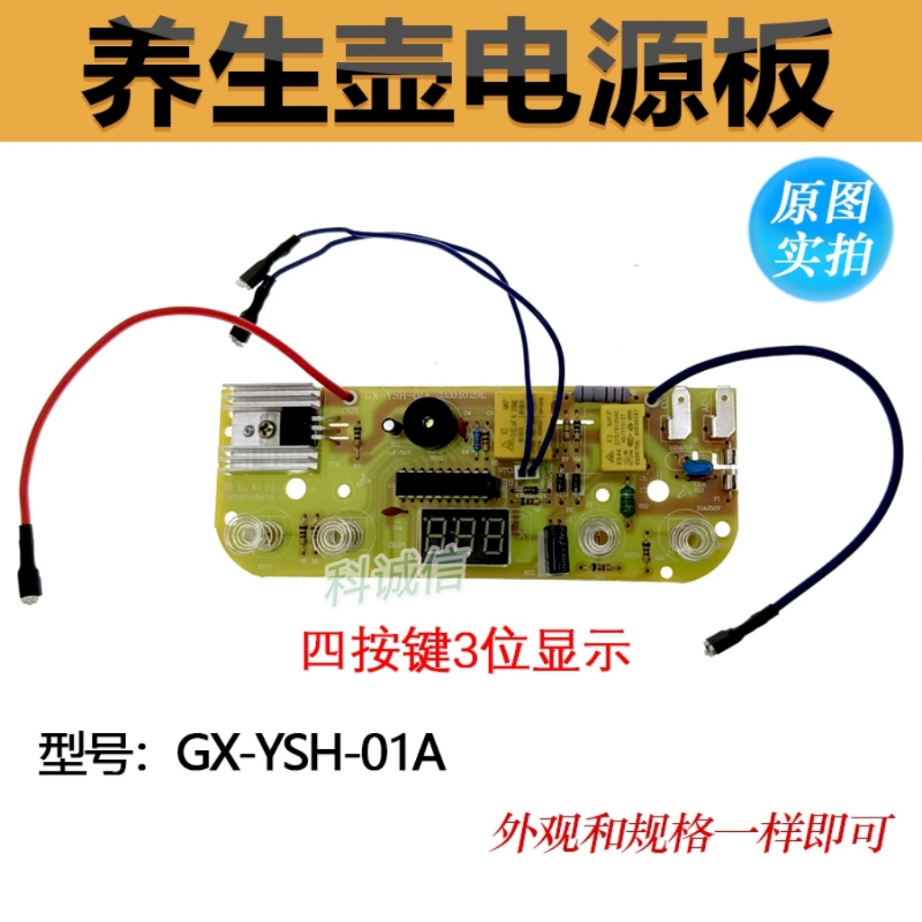 养生壶控制板线路板主板底座面板操作板养生壶底座通用控制板配件