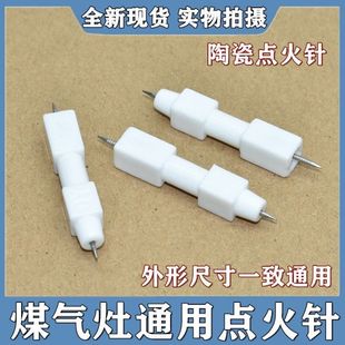 液化气点火针打火针天然气台式 普通款 通用煤气灶老式 灶火花针 包邮
