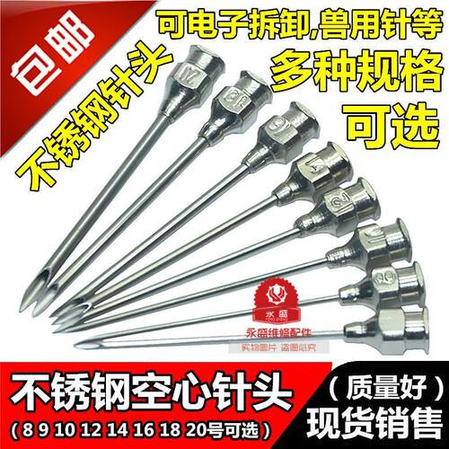 包邮不锈钢空心针头拆针脚元件IC电容兽用注射器针筒斜口空芯针