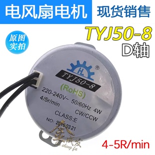 TYJ2.5 D轴扁轴同步电机爪极式永磁同步电动机电风扇壁扇塔扇摇头