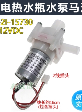 适用九Y电水壶电水瓶水泵K50-P66抽水泵配件出水马达DB-2I-15370