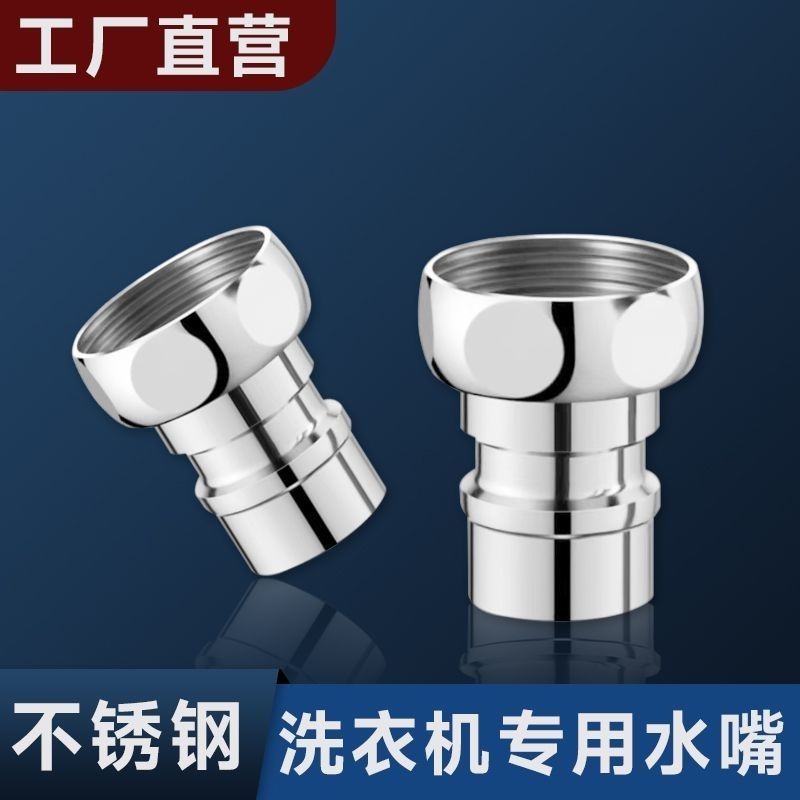 不锈钢水咀头水龙头嘴转换头 4分洗衣机水嘴转换器配件进水管奶嘴