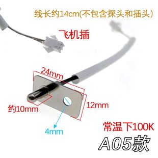 通用配件温控100K感温探头 空气炸锅电炸锅烤炉NTC温度传感器