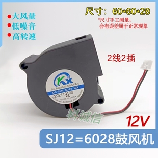 SJ12=6028 6CM 加湿器 离心涡轮 鼓风机 散热风扇 12V USB