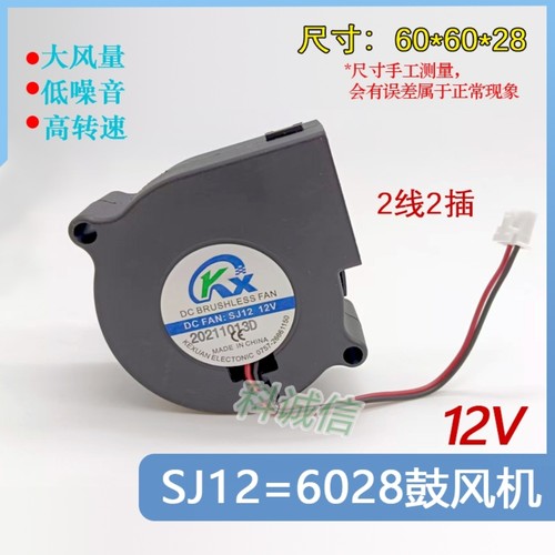 SJ12=6028 6CM 加湿器 离心涡轮 鼓风机 散热风扇 12V USB