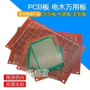PCB电木万能板 DIY电路板 洞洞板 覆铜板 5*7CM 7X9 9X15 2.54MM
