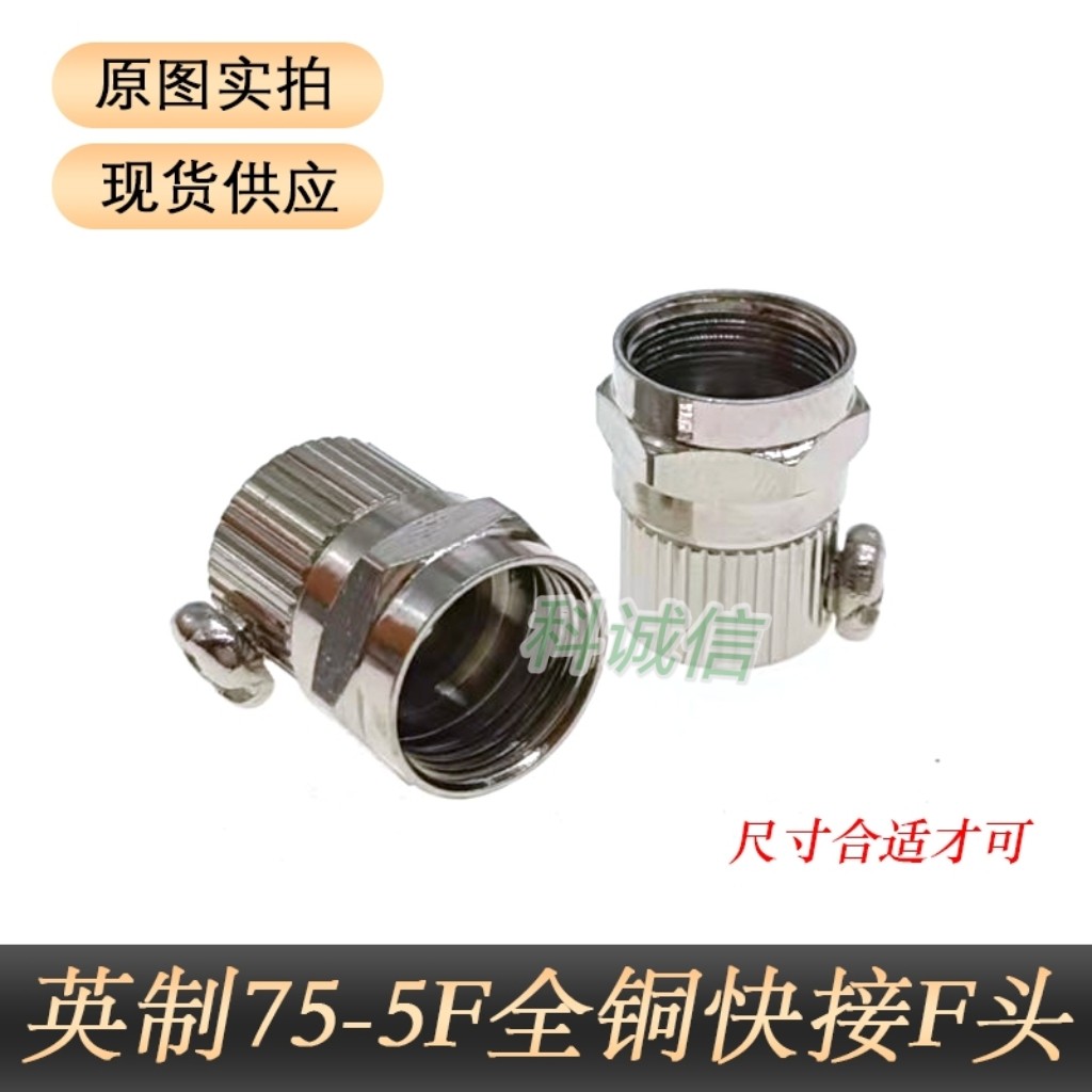 全铜F头英制加长直插螺旋75-5f头快接电视线接头机顶盒接头