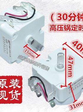 电压力锅定时器开关DBD DYD-30电压力煲30分钟机械计时器半轴